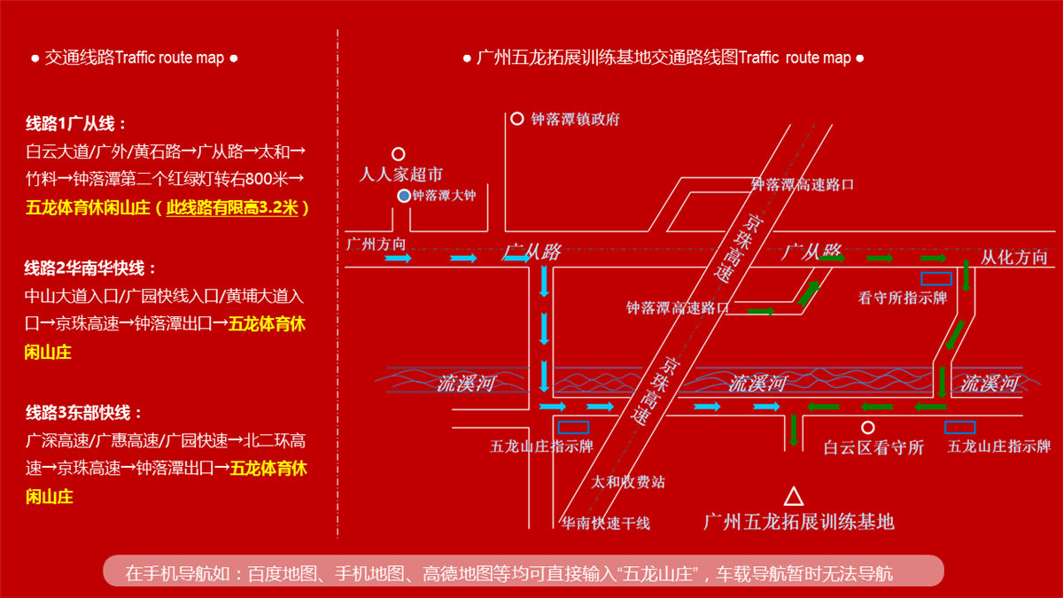 廣州五龍體育休閑山莊拓展基地交通線路