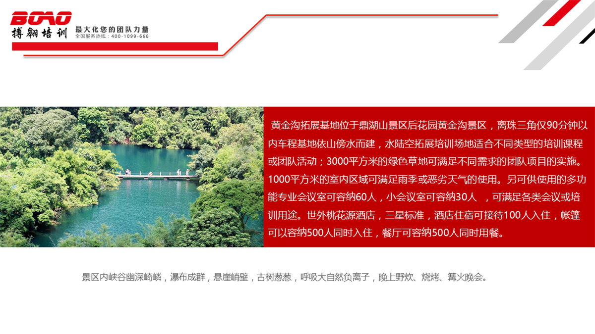 肇慶黃金溝拓展基地 肇慶黃金溝拓展基地