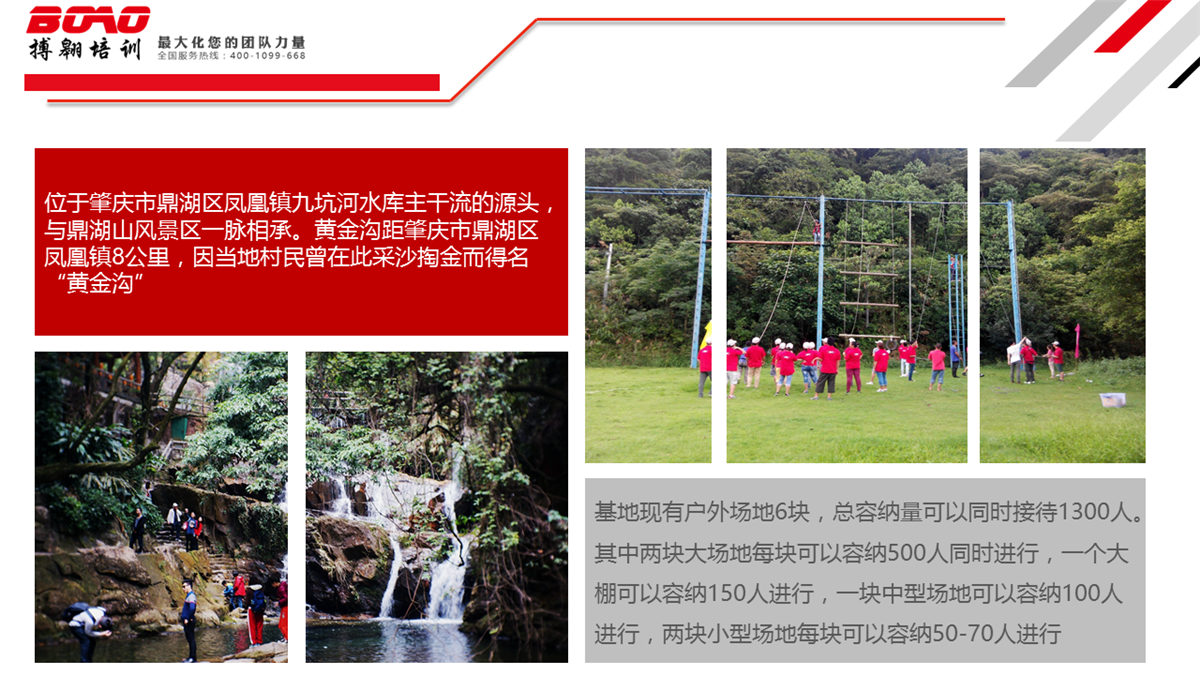 肇慶黃金溝拓展基地 肇慶黃金溝拓展基地