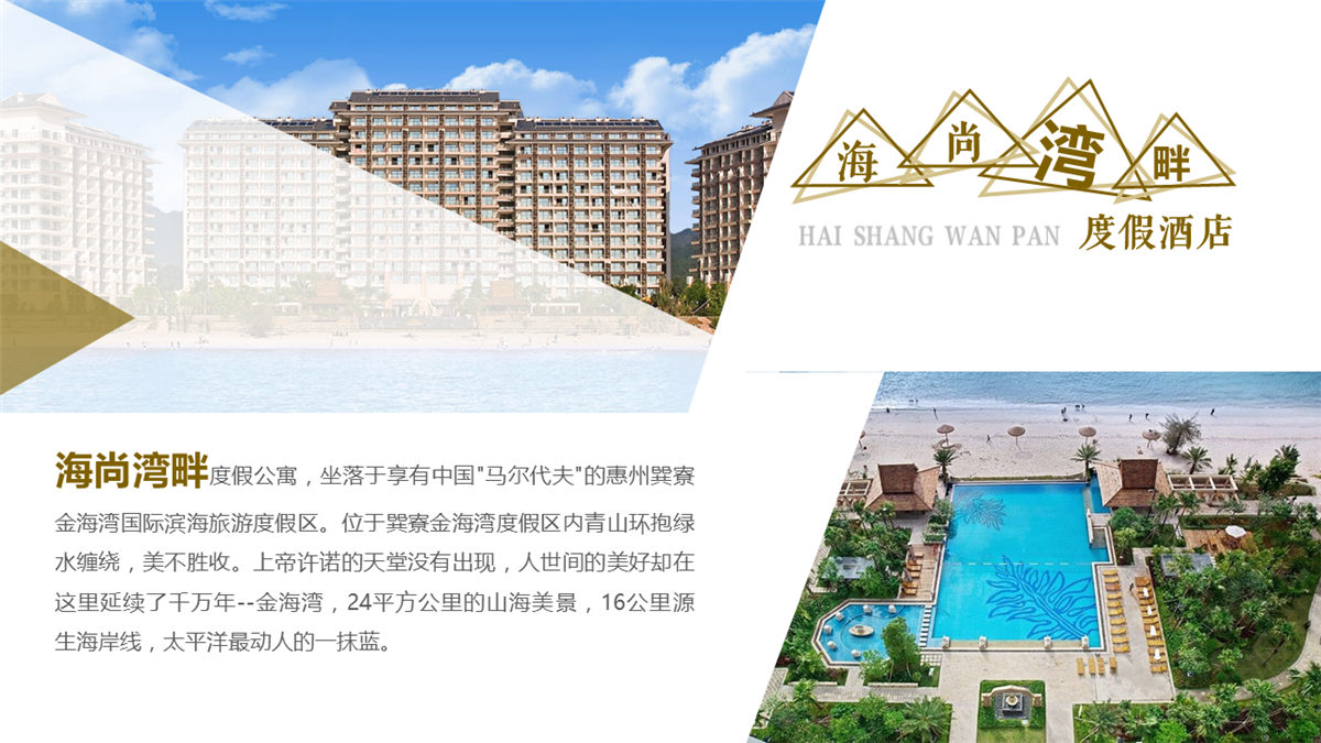 巽寮灣海尚灣畔度假酒店 巽寮灣海尚灣畔度假酒店