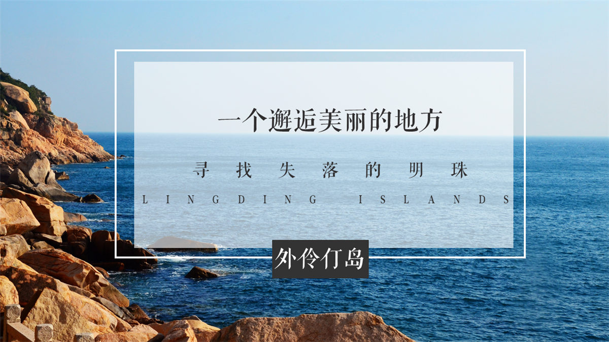 珠海外伶仃島 珠海外伶仃島