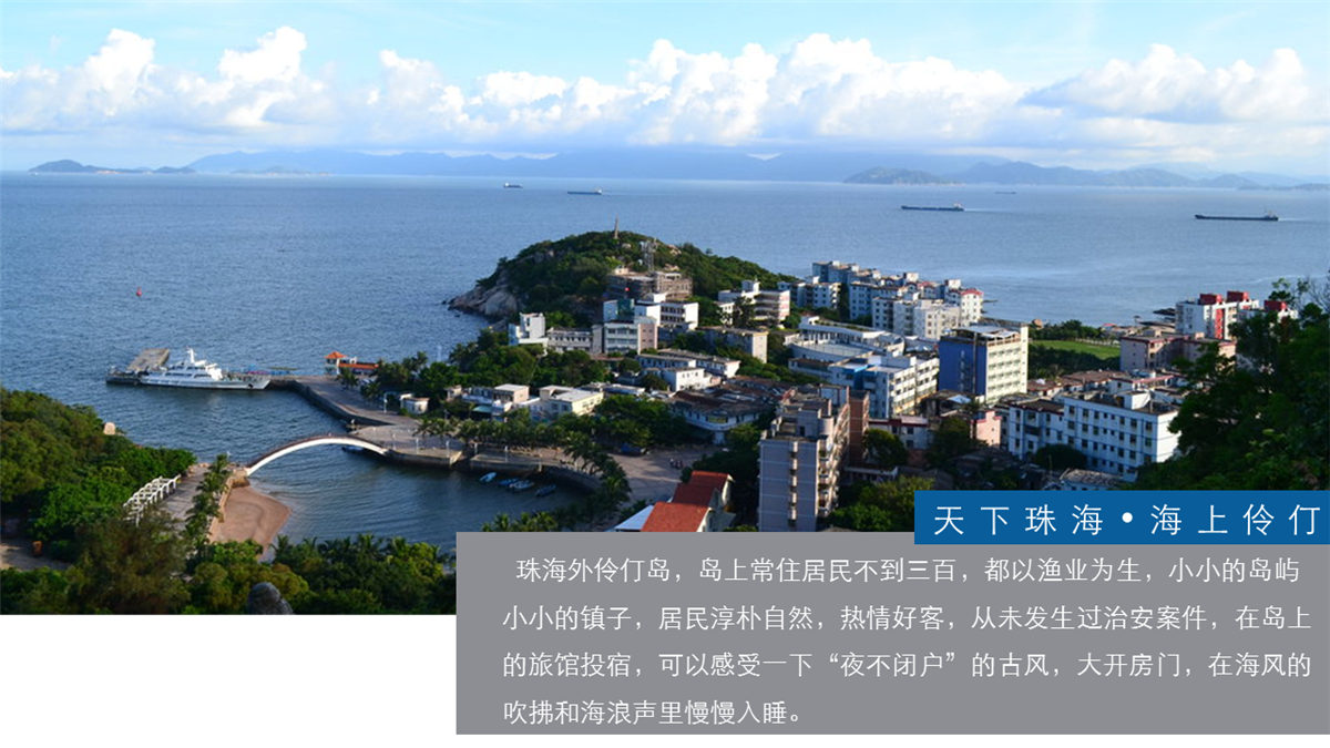 珠海外伶仃島 珠海外伶仃島