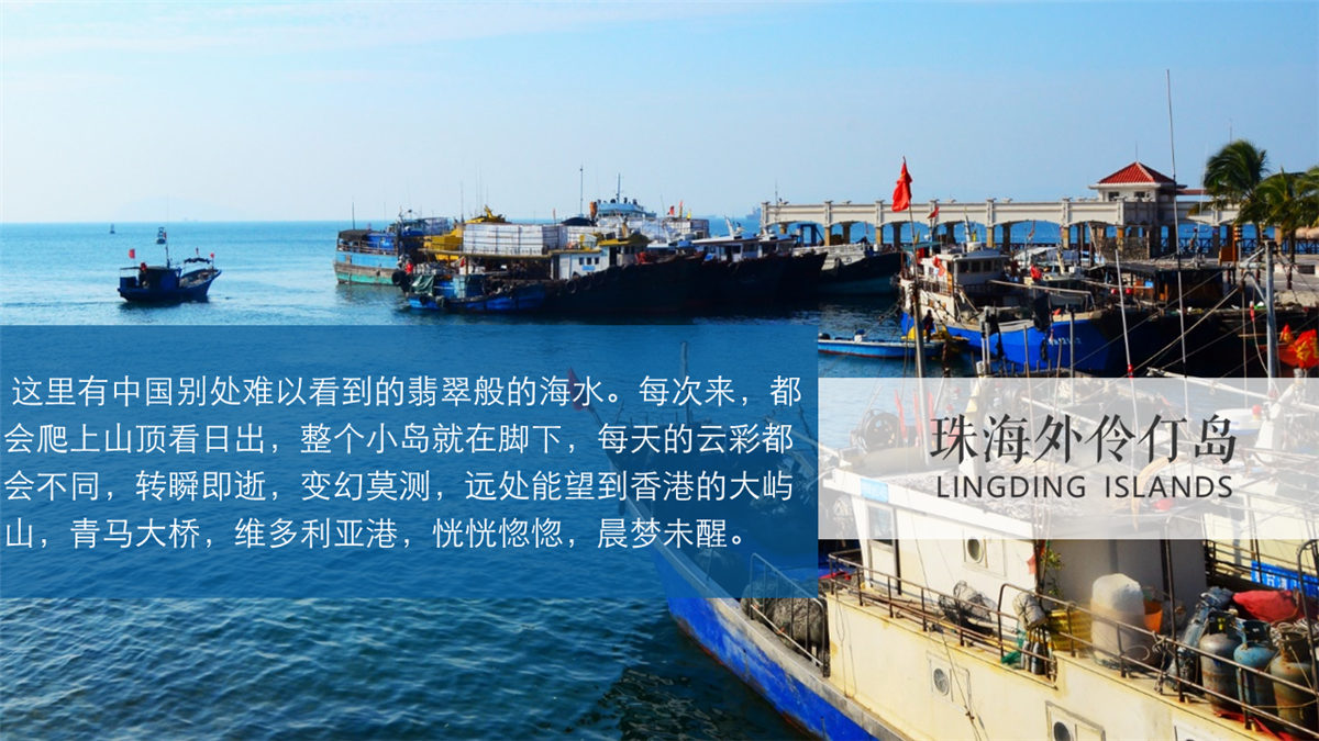 珠海外伶仃島 珠海外伶仃島