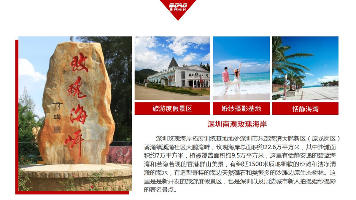 深圳玫瑰海岸拓展基地-搏翱拓展 深圳玫瑰海岸拓展基地-搏翱拓展