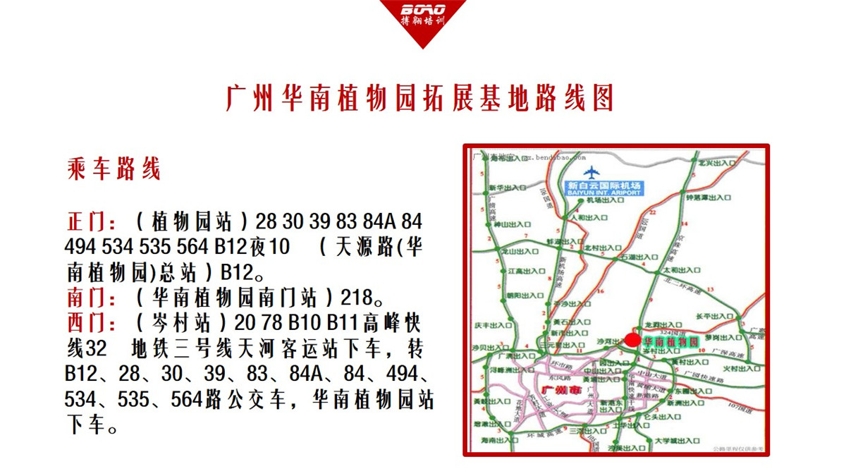 “中國南方綠寶石”——華南植物園-搏翱拓展 “中國南方綠寶石”——華南植物園-搏翱拓展