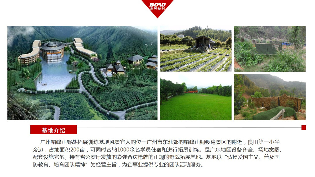 廣州帽峰山野戰(zhàn)拓展基地 廣州帽峰山野戰(zhàn)拓展基地