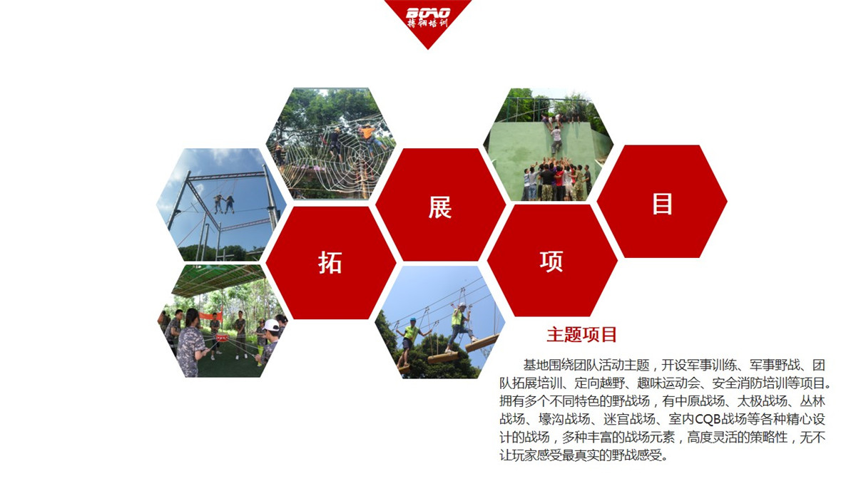 廣州帽峰山野戰(zhàn)拓展基地 廣州帽峰山野戰(zhàn)拓展基地