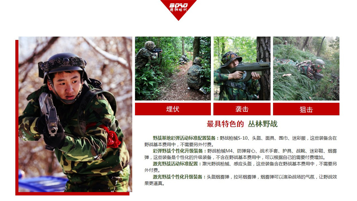 廣州帽峰山野戰(zhàn)拓展基地 廣州帽峰山野戰(zhàn)拓展基地