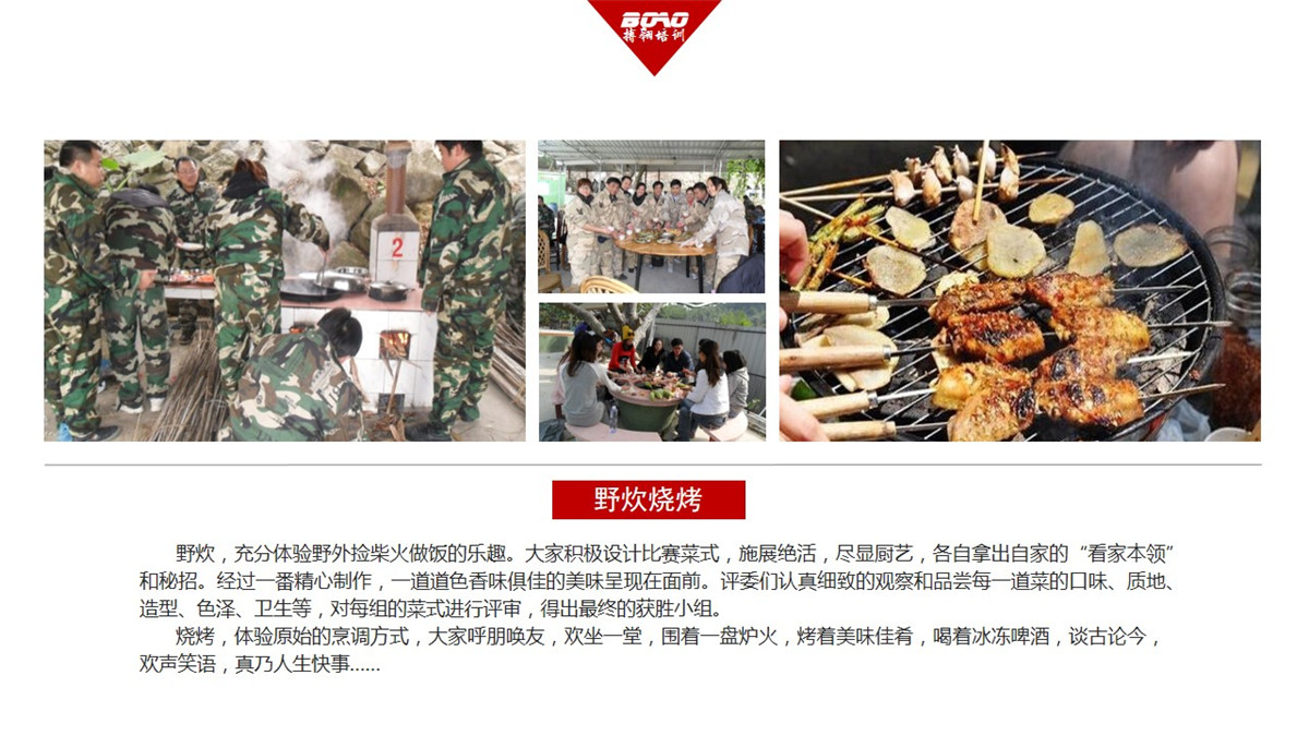 廣州帽峰山野戰(zhàn)拓展基地 廣州帽峰山野戰(zhàn)拓展基地