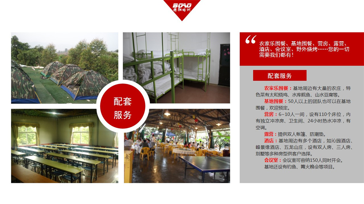 廣州帽峰山野戰(zhàn)拓展基地 廣州帽峰山野戰(zhàn)拓展基地